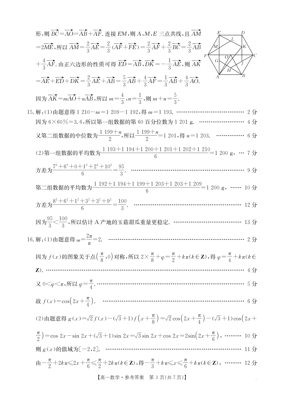 数学试卷（金太阳25-574A）（期末考试）答案【河南卷】【高一下期末考】河南省新乡市2024-2025学年下学期高一期末考试（金太阳25-574A）（7.3-7.4）.pdf_第3页