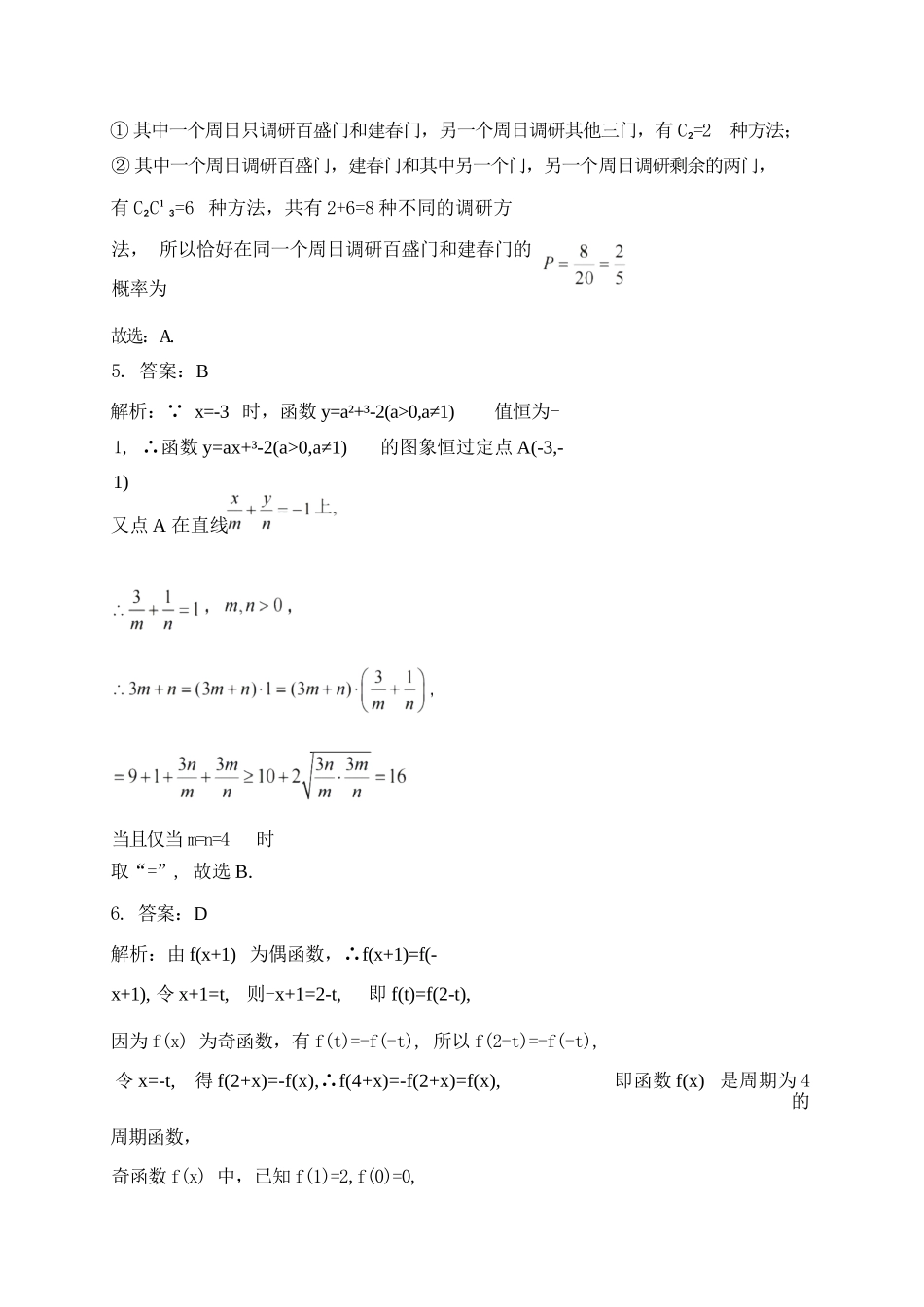 数学试卷（命题人-英林中学）答案【福建卷】【高二下期末考】厦泉五校2024-2025学年高二年级第二学期7月期末联考(7.5左右).docx_第3页