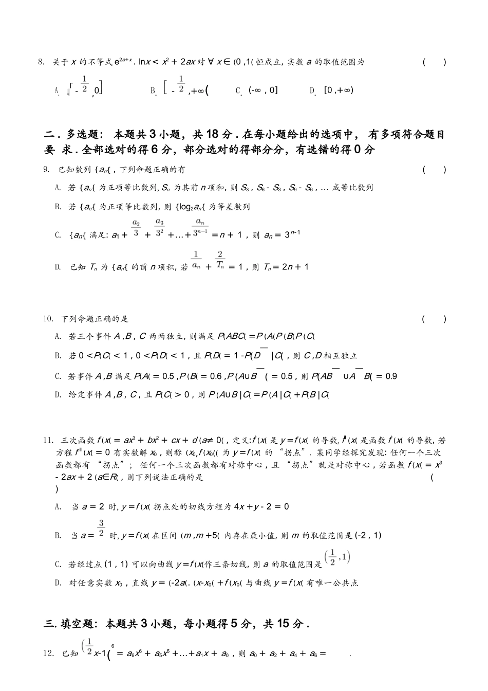 数学试卷（五校联考高二下期末考）（精排版）【湖北卷】【高二下期末考】湖北省武汉市五校联合体2024-2025学年下学期高二年级6月期末考试（6.25-6.26）.docx_第3页