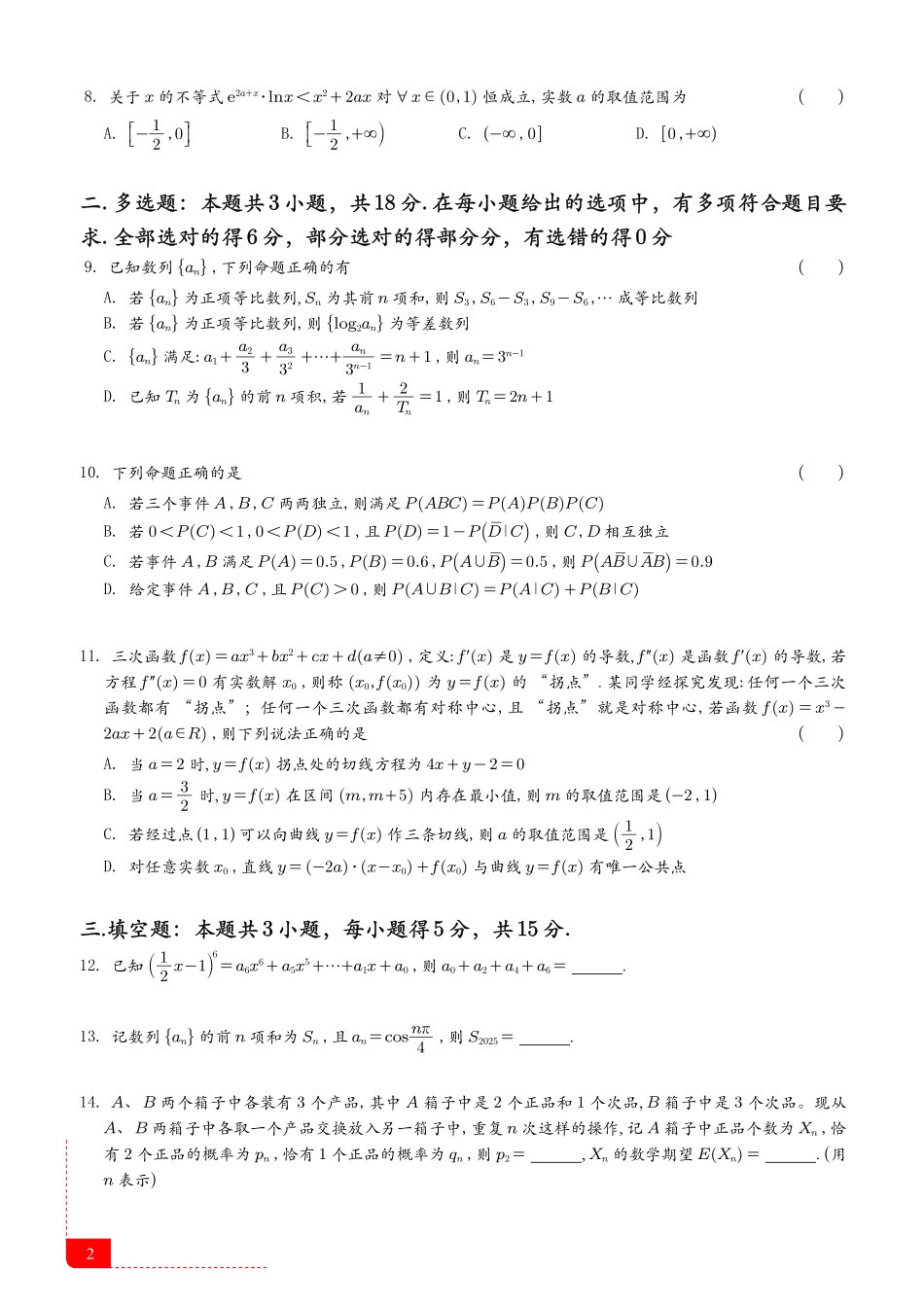 数学试卷（五校联考高二下期末考）（精排版）【湖北卷】【高二下期末考】湖北省武汉市五校联合体2024-2025学年下学期高二年级6月期末考试（6.25-6.26）.pdf_第2页
