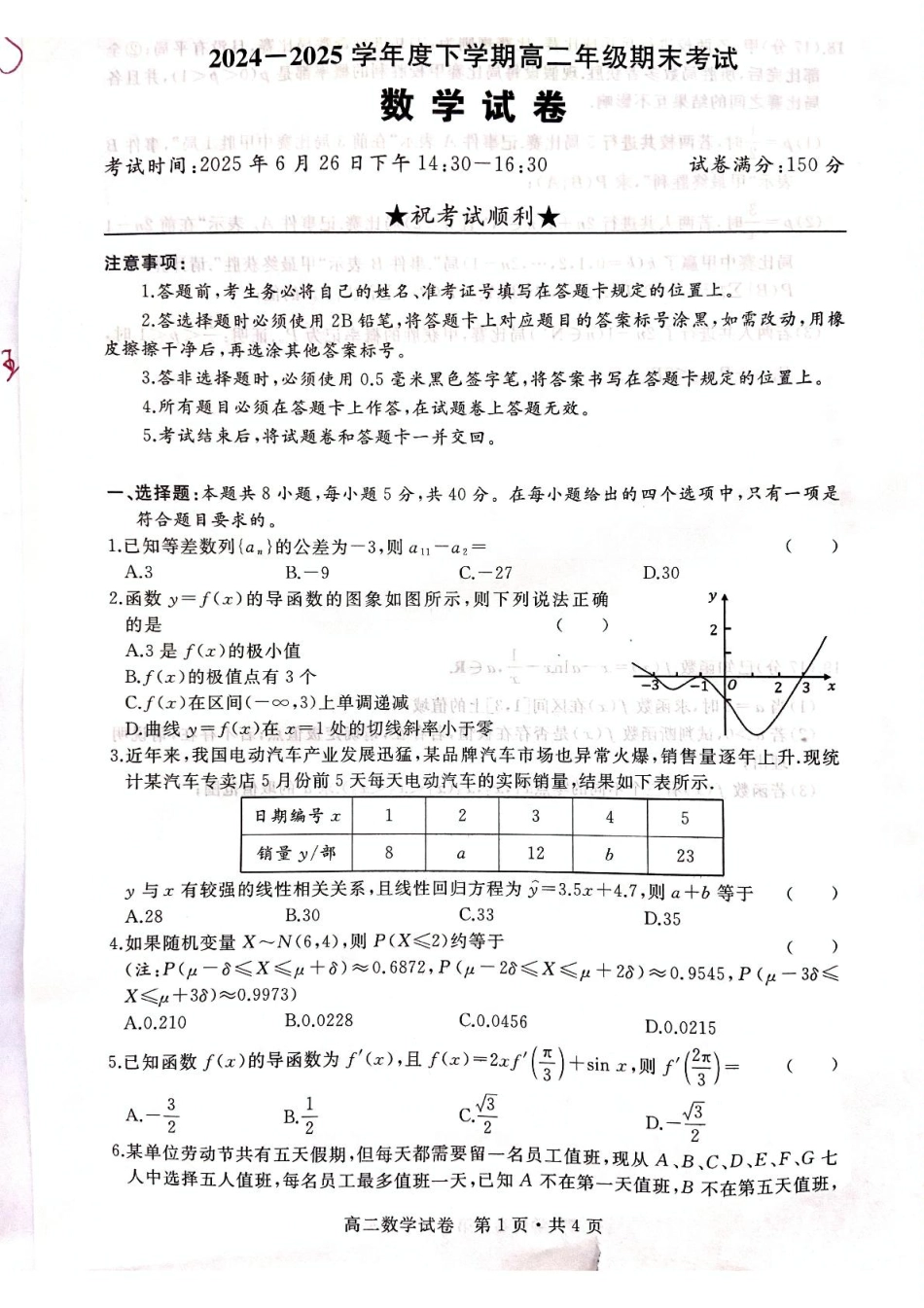 数学试卷（五校联考高二下期末考）【湖北卷】【高二下期末考】湖北省武汉市五校联合体2024-2025学年下学期高二年级6月期末考试（6.25-6.26）.pdf_第1页