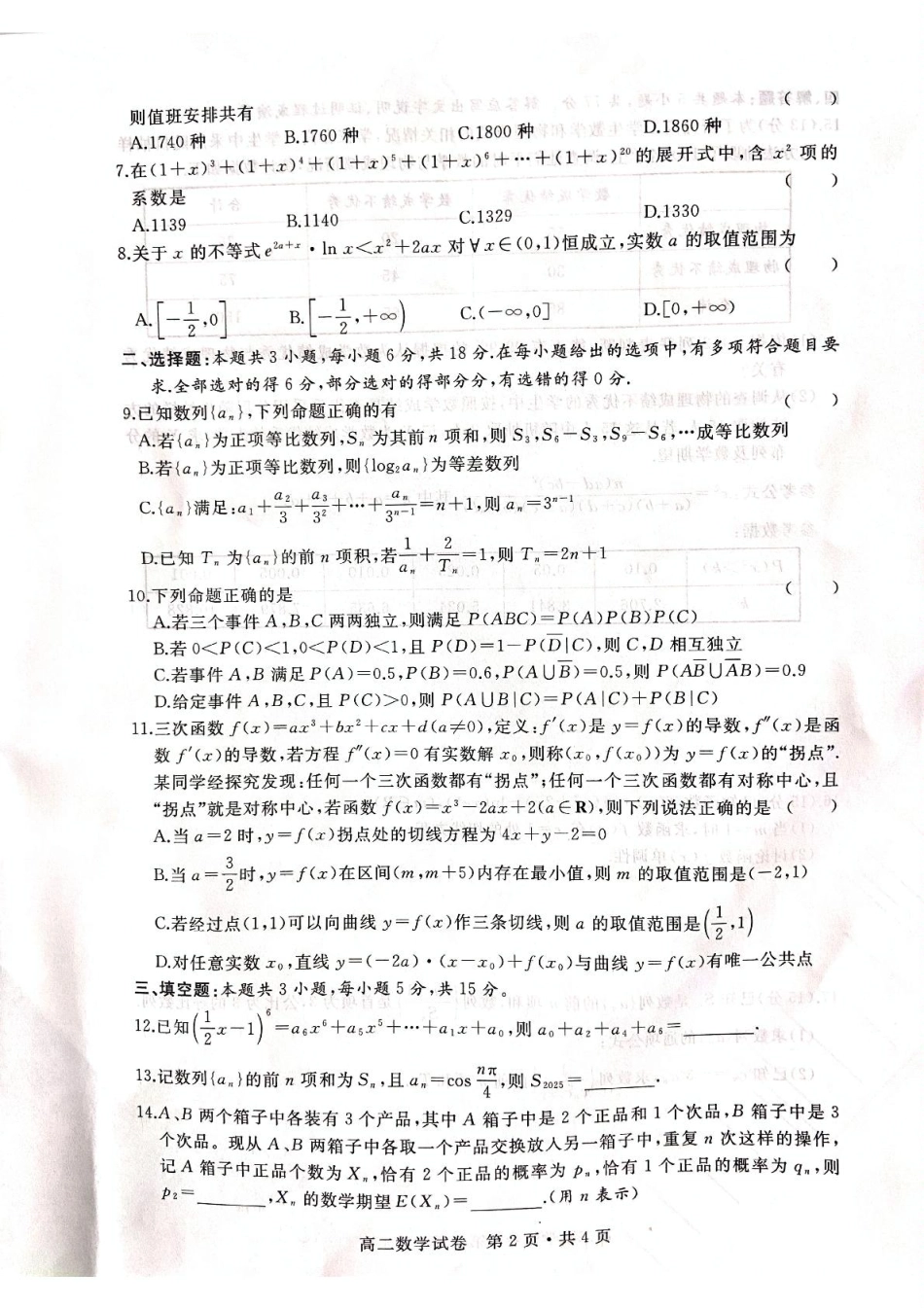 数学试卷（五校联考高二下期末考）【湖北卷】【高二下期末考】湖北省武汉市五校联合体2024-2025学年下学期高二年级6月期末考试（6.25-6.26）.pdf_第2页