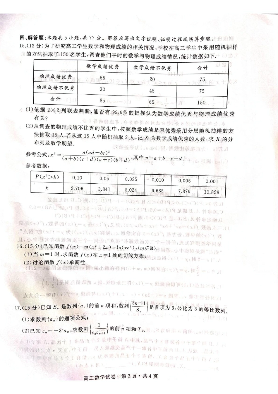 数学试卷（五校联考高二下期末考）【湖北卷】【高二下期末考】湖北省武汉市五校联合体2024-2025学年下学期高二年级6月期末考试（6.25-6.26）.pdf_第3页