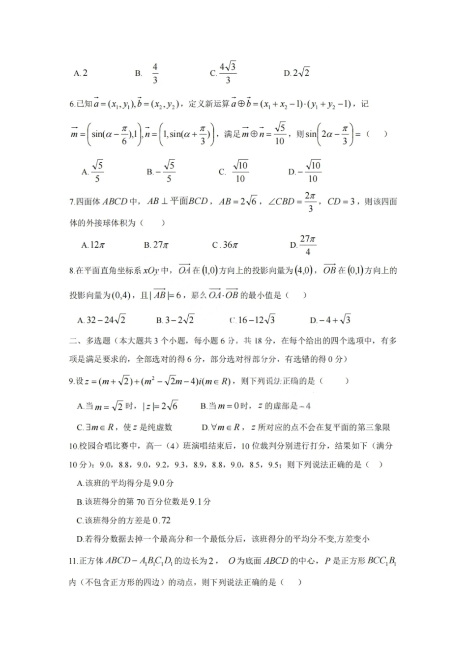 数学试卷【Top50强校】【重庆卷】【高一下期末考】重庆市巴蜀中学教育集团高2027届高一（下）期末考试(7.3-7.4).pdf_第2页