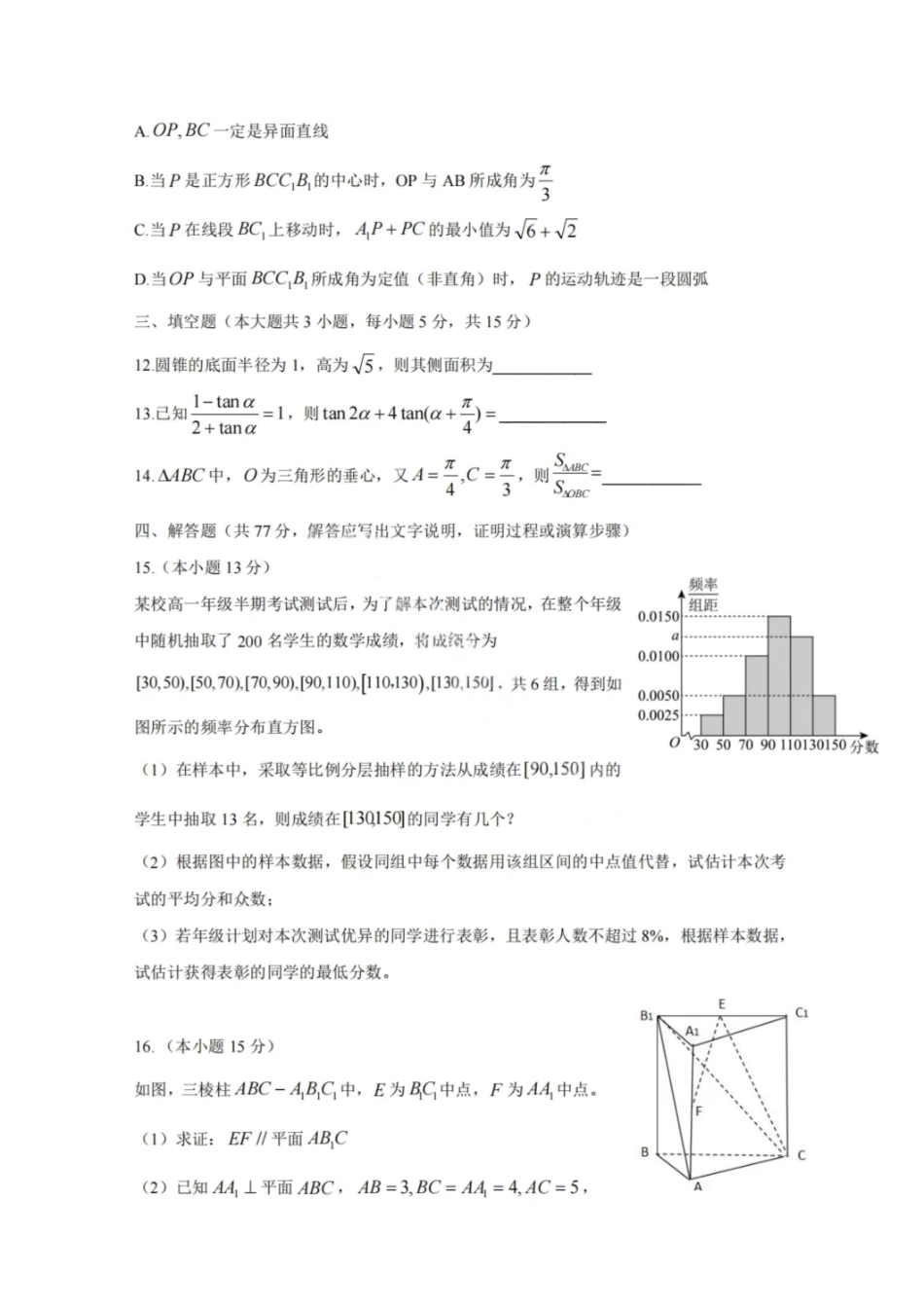 数学试卷【Top50强校】【重庆卷】【高一下期末考】重庆市巴蜀中学教育集团高2027届高一（下）期末考试(7.3-7.4).pdf_第3页