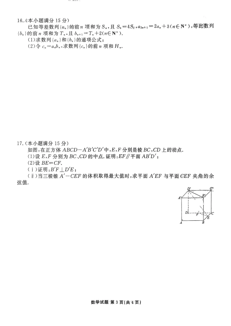 数学试卷【广东卷】【高二下期末考】广东省茂名市2025年普通高中高二年级下学期期末教学质量监测（7.3-7.4）.pdf_第3页