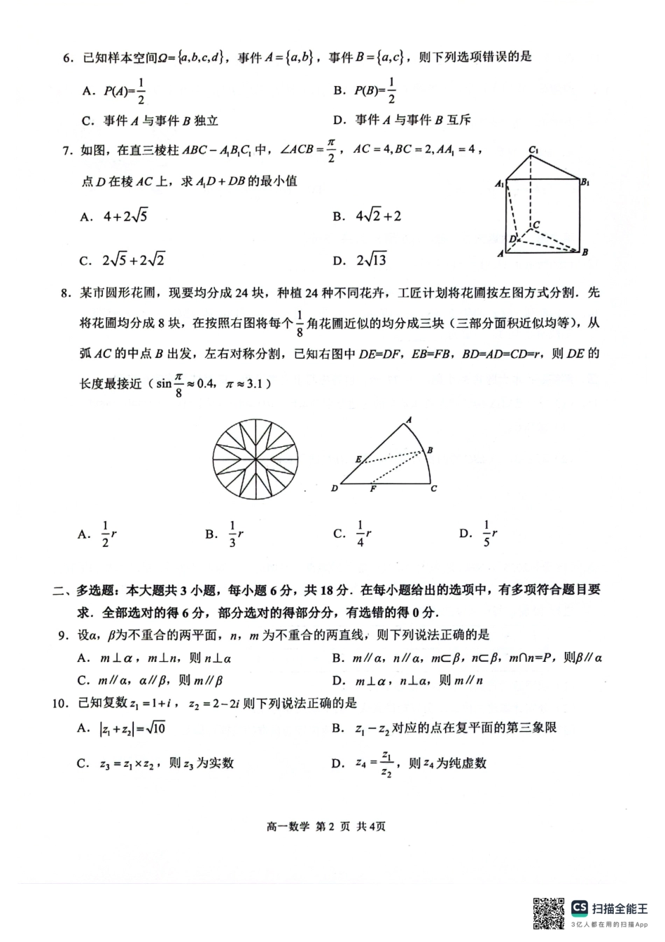 数学试卷【广西卷】【高一下期末考】广西壮族自治区河池市2025年春季学期高一年级期末学业水平质量监测(7.3-7.5).pdf_第2页