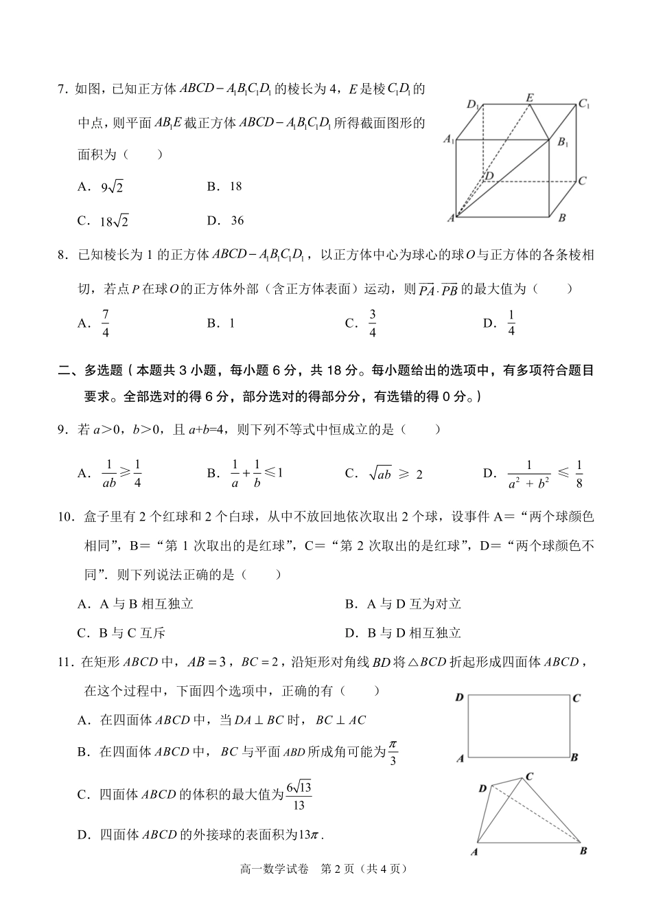 数学试卷【广西卷】【高一下期末考】广西壮族自治区考阅评南宁部分学校2025年春季学期高一年级期末教学质量监测（6.30-7.1）.pdf_第2页