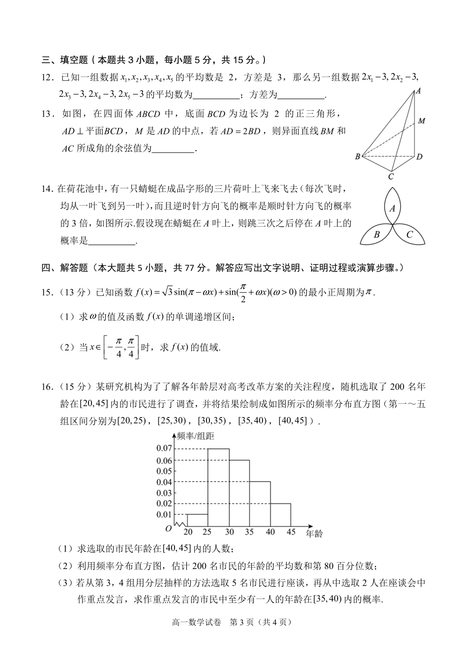 数学试卷【广西卷】【高一下期末考】广西壮族自治区考阅评南宁部分学校2025年春季学期高一年级期末教学质量监测（6.30-7.1）.pdf_第3页