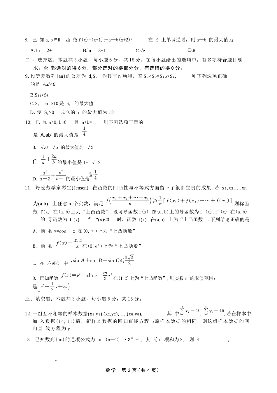数学试卷【黑吉辽蒙卷】【高二】辽宁省名校联盟2025年高二6月份联合考试（6.11-6.12）.docx_第2页
