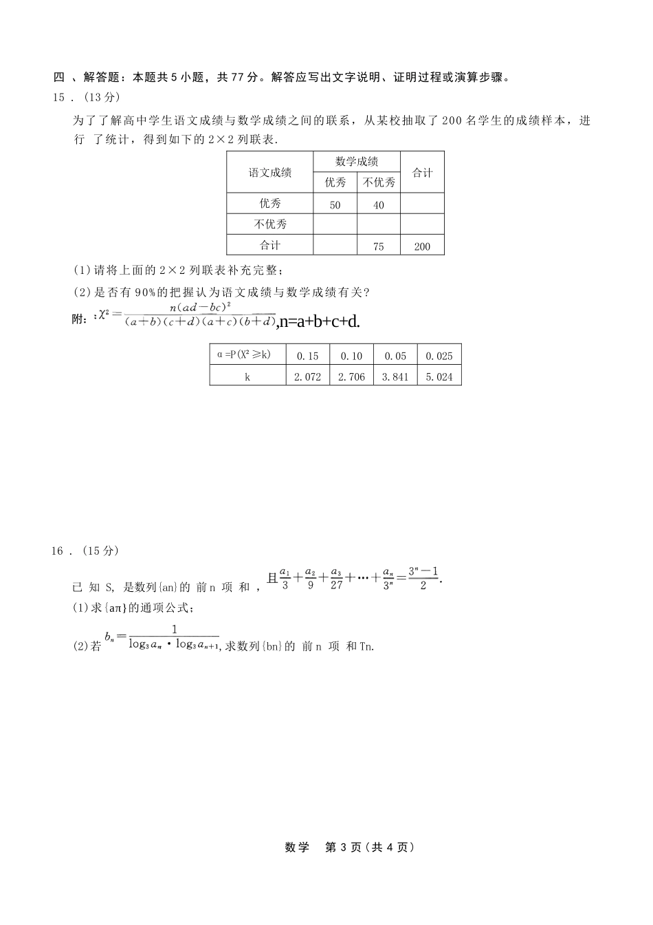 数学试卷【黑吉辽蒙卷】【高二】辽宁省名校联盟2025年高二6月份联合考试（6.11-6.12）.docx_第3页