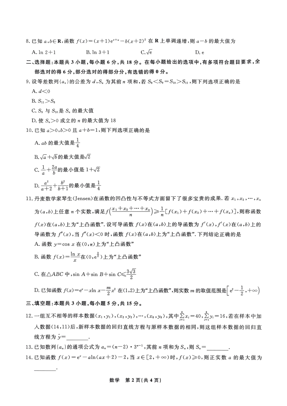 数学试卷【黑吉辽蒙卷】【高二】辽宁省名校联盟2025年高二6月份联合考试（6.11-6.12）.pdf_第2页