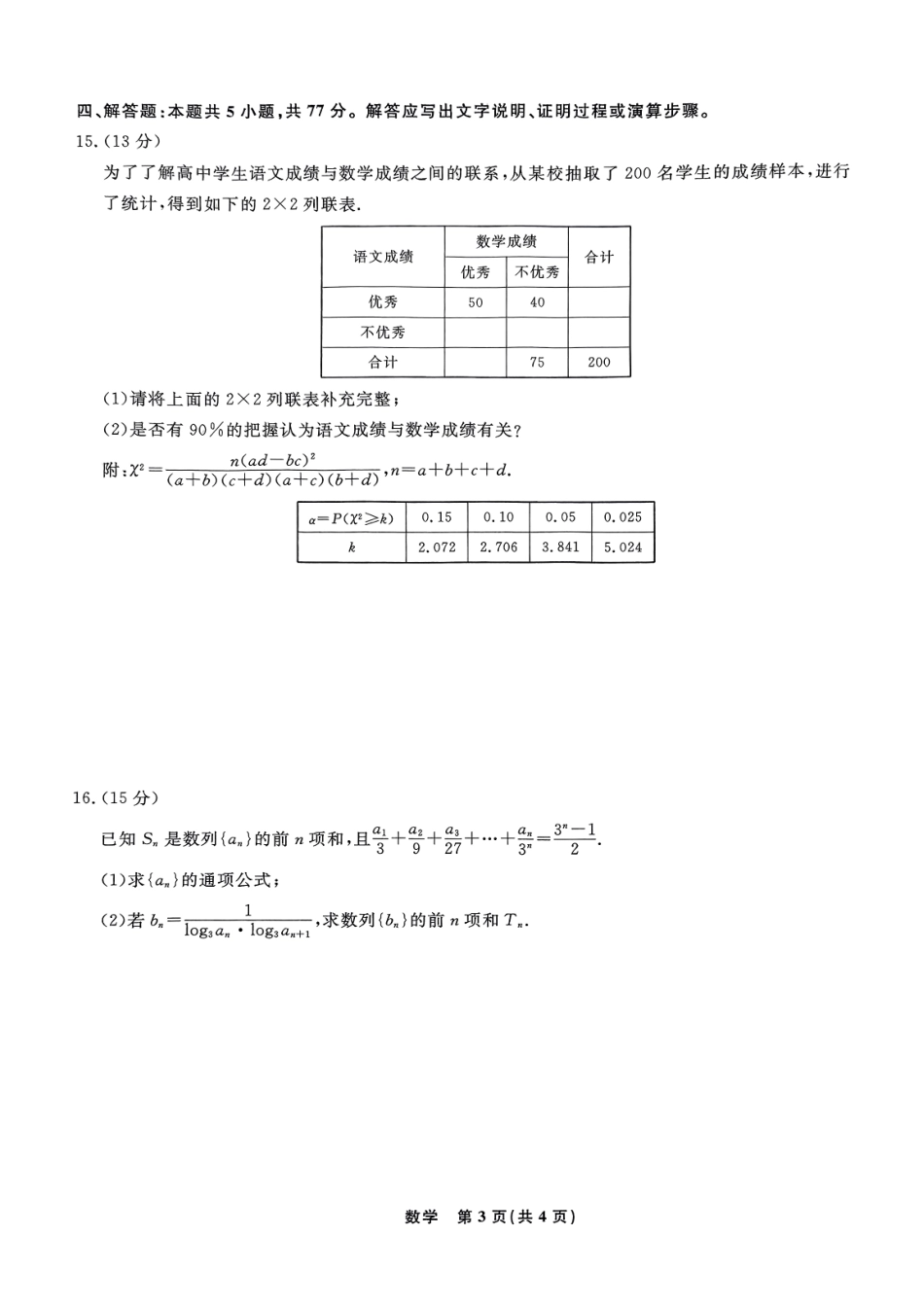 数学试卷【黑吉辽蒙卷】【高二】辽宁省名校联盟2025年高二6月份联合考试（6.11-6.12）.pdf_第3页