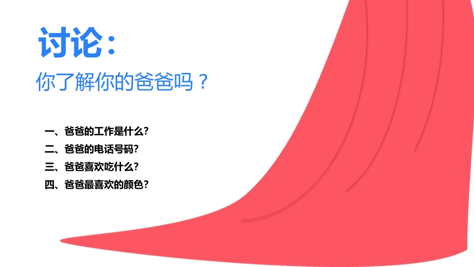 父亲节主题教育课件59.pptx_第2页