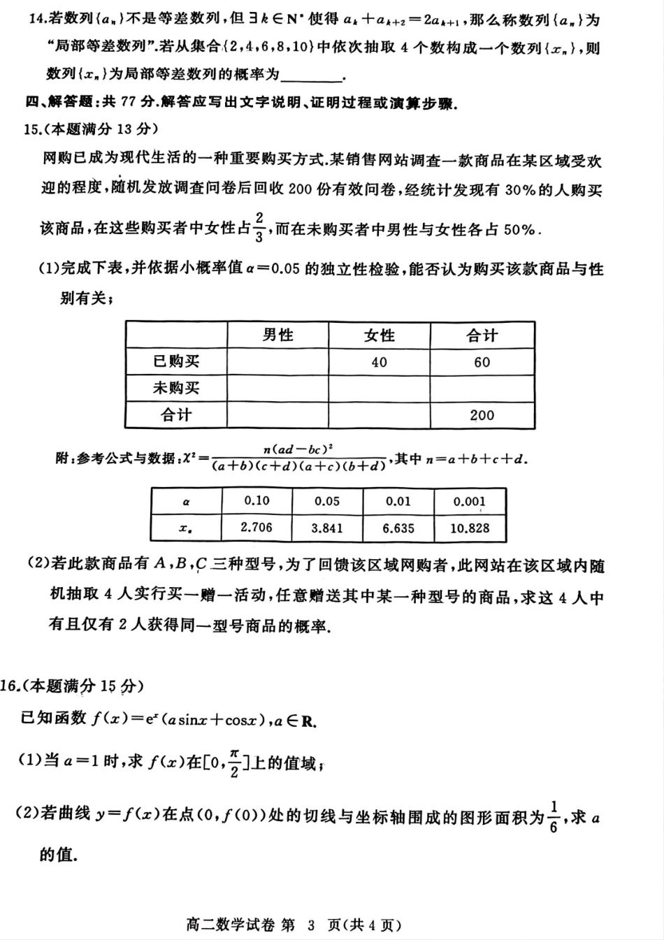 数学试卷【湖北卷】【高二下期末考】湖北省黄冈市2025年纯净高二年级下学期期末质量监测（7.1-7.3）.pdf_第3页
