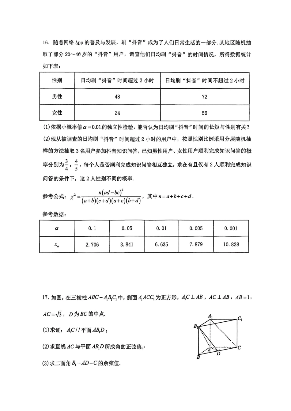 数学试卷【湖南卷】【高二下期末考】湖南省长沙市雅礼（中学）教育集团2024-2025学年高二年级下学期期末考试（7.1-7.3）.pdf_第3页