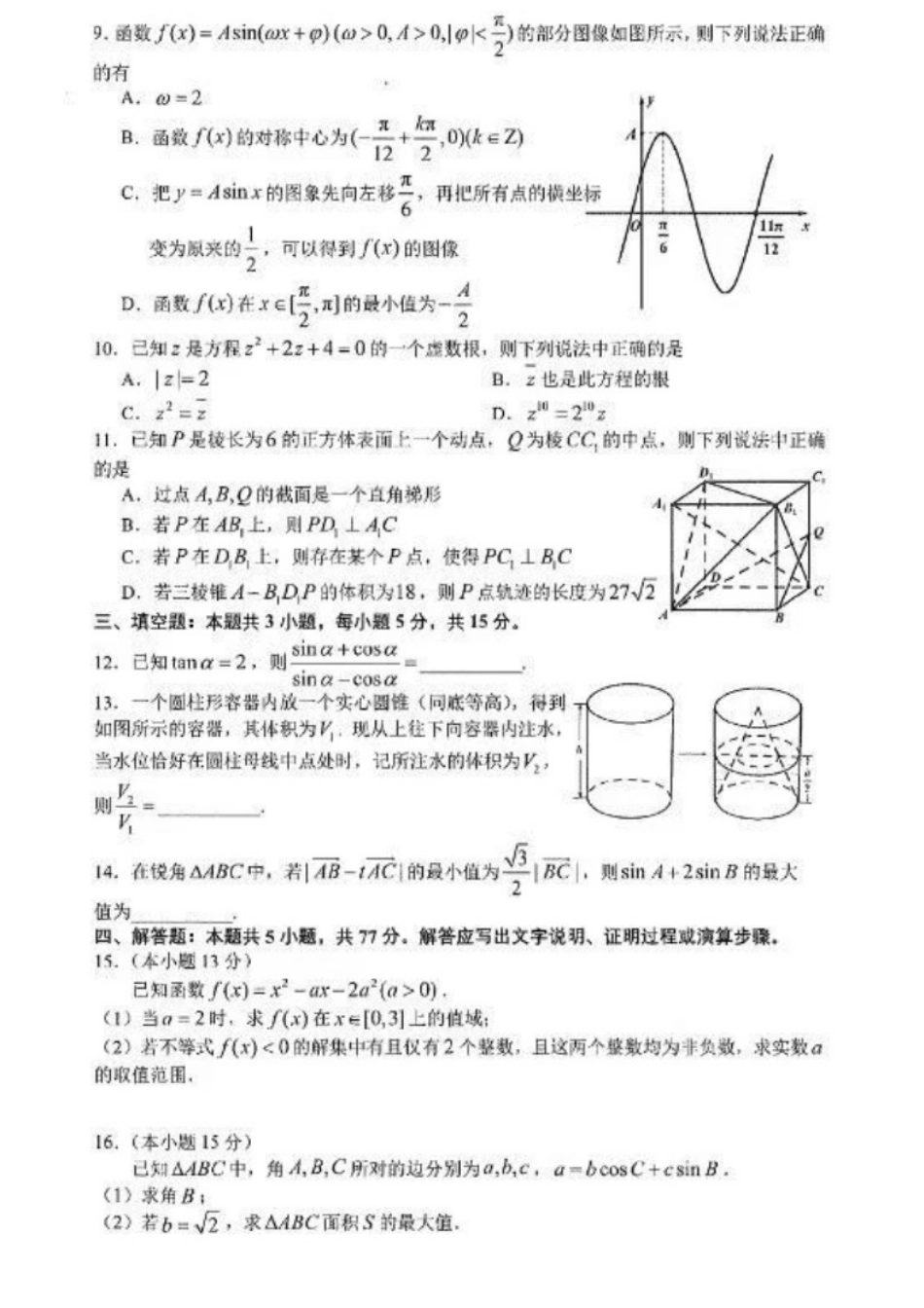 数学试卷【江西卷】【高一下期末考】江西省南昌市2024级（2027届）高一下学期期末调研检测（6.30-7.2）.pdf_第2页