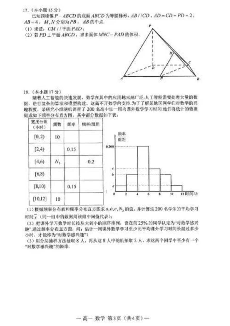 数学试卷【江西卷】【高一下期末考】江西省南昌市2024级（2027届）高一下学期期末调研检测（6.30-7.2）.pdf_第3页