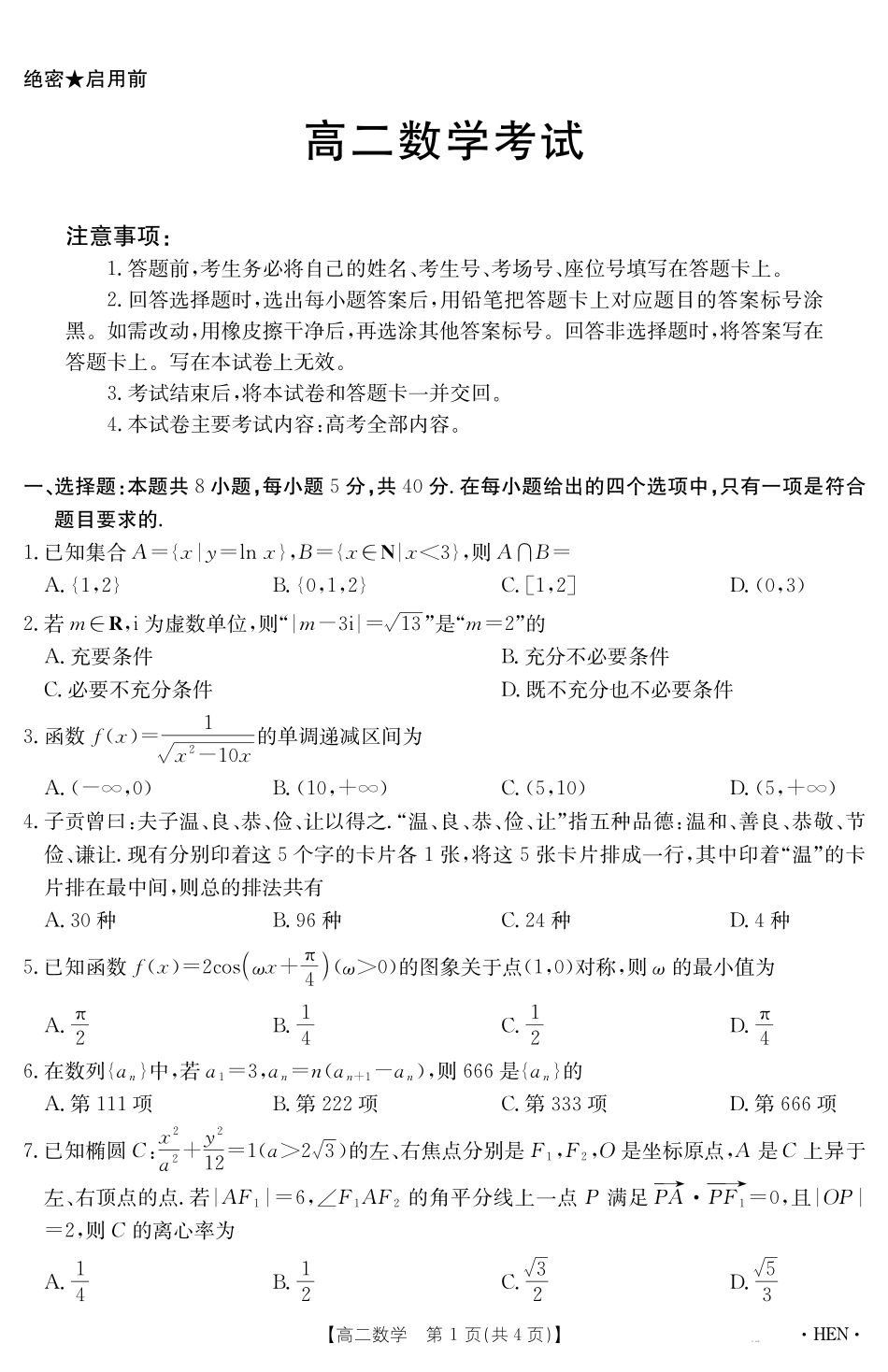 数学试卷【金太阳25-003B】【河南卷】【高二下期末考】河南省金太阳2024-2025学年高二下学期6月百万大联考（金太阳25-003B）（7.1-7.2）.pdf_第1页