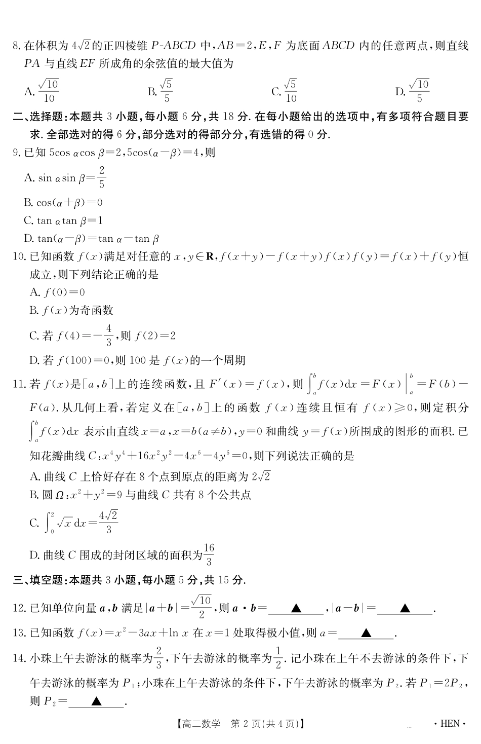 数学试卷【金太阳25-003B】【河南卷】【高二下期末考】河南省金太阳2024-2025学年高二下学期6月百万大联考（金太阳25-003B）（7.1-7.2）.pdf_第2页