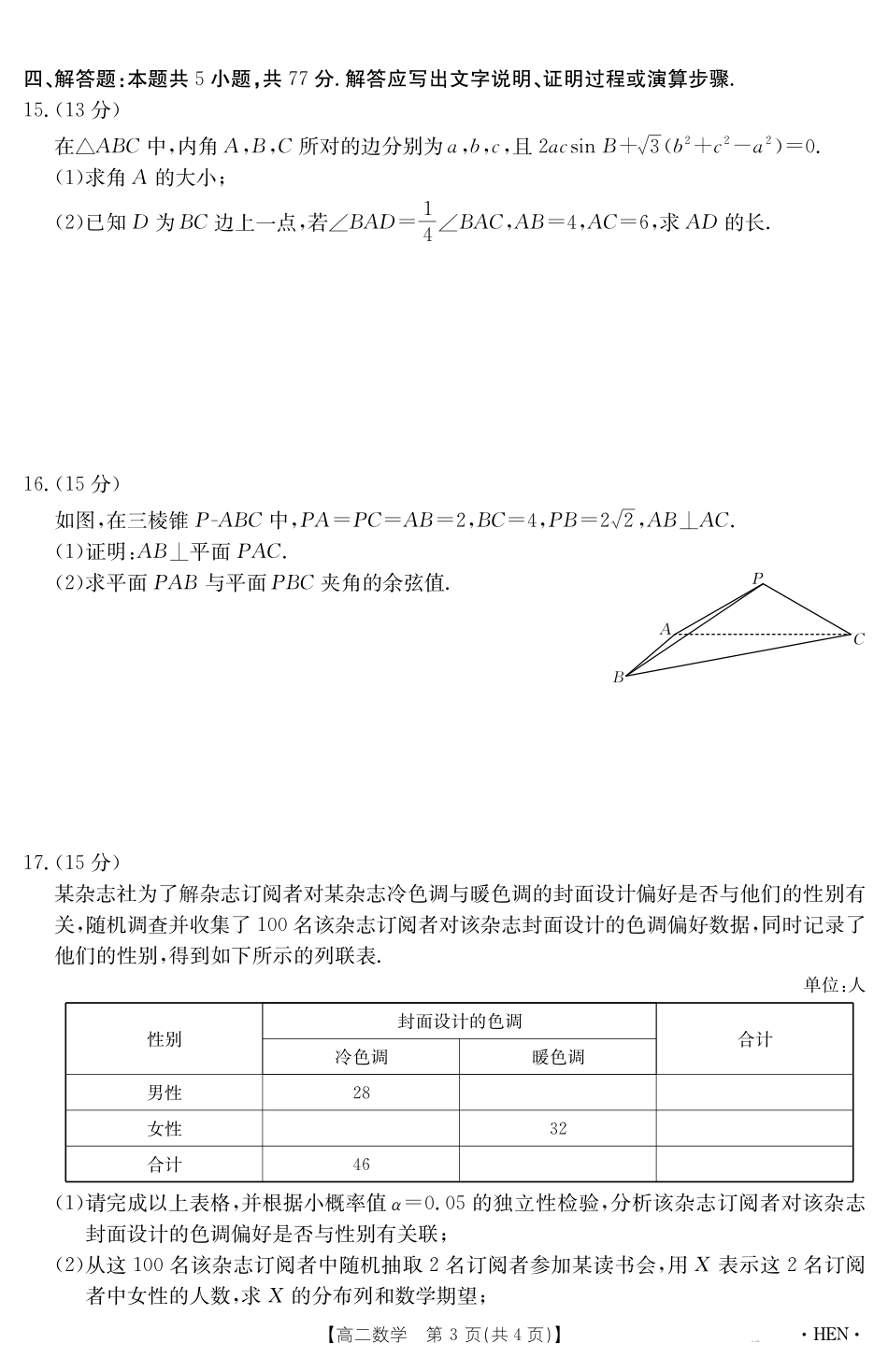 数学试卷【金太阳25-003B】【河南卷】【高二下期末考】河南省金太阳2024-2025学年高二下学期6月百万大联考（金太阳25-003B）（7.1-7.2）.pdf_第3页