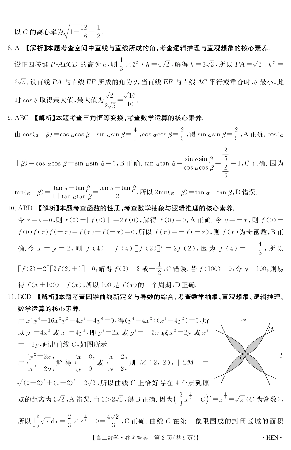 数学试卷【金太阳25-003B】答案【河南卷】【高二下期末考】河南省金太阳2024-2025学年高二下学期6月百万大联考（金太阳25-003B）（7.1-7.2）.pdf_第2页