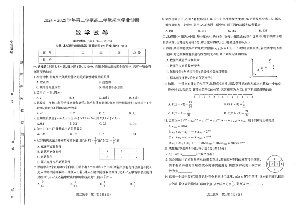 数学试卷【西北卷】【高二下期末考】山西省太原市2024~2025学年第二学期高二年级期末学业诊断（7.1-7.2）.pdf_第1页