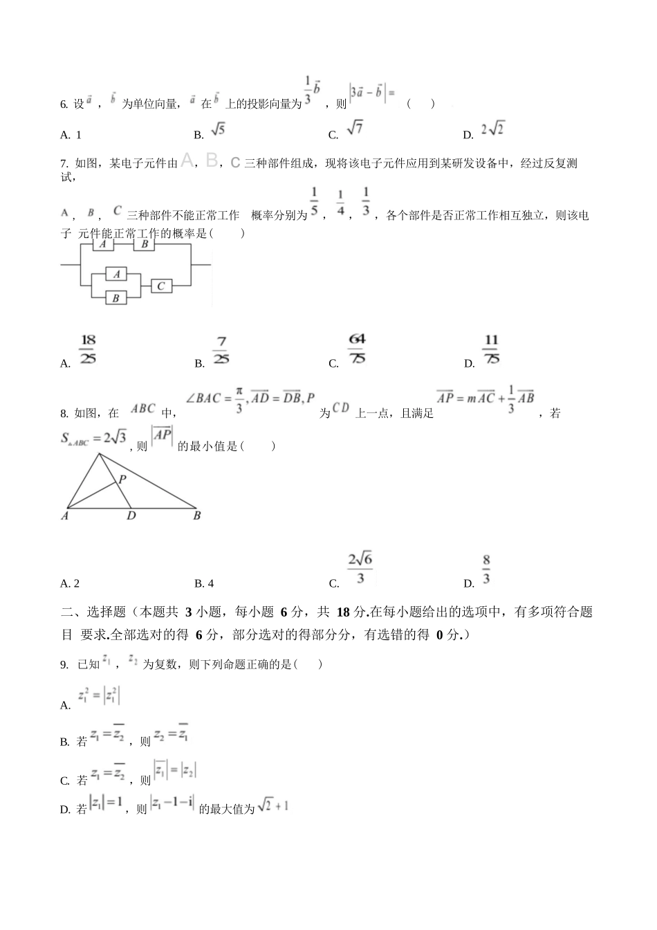 数学试卷+答案【Top5强校】【湖南卷】【高一下期末考】湖南省长沙市长郡中学2025年上学期高一期末考试(7.2-7.3).docx_第2页