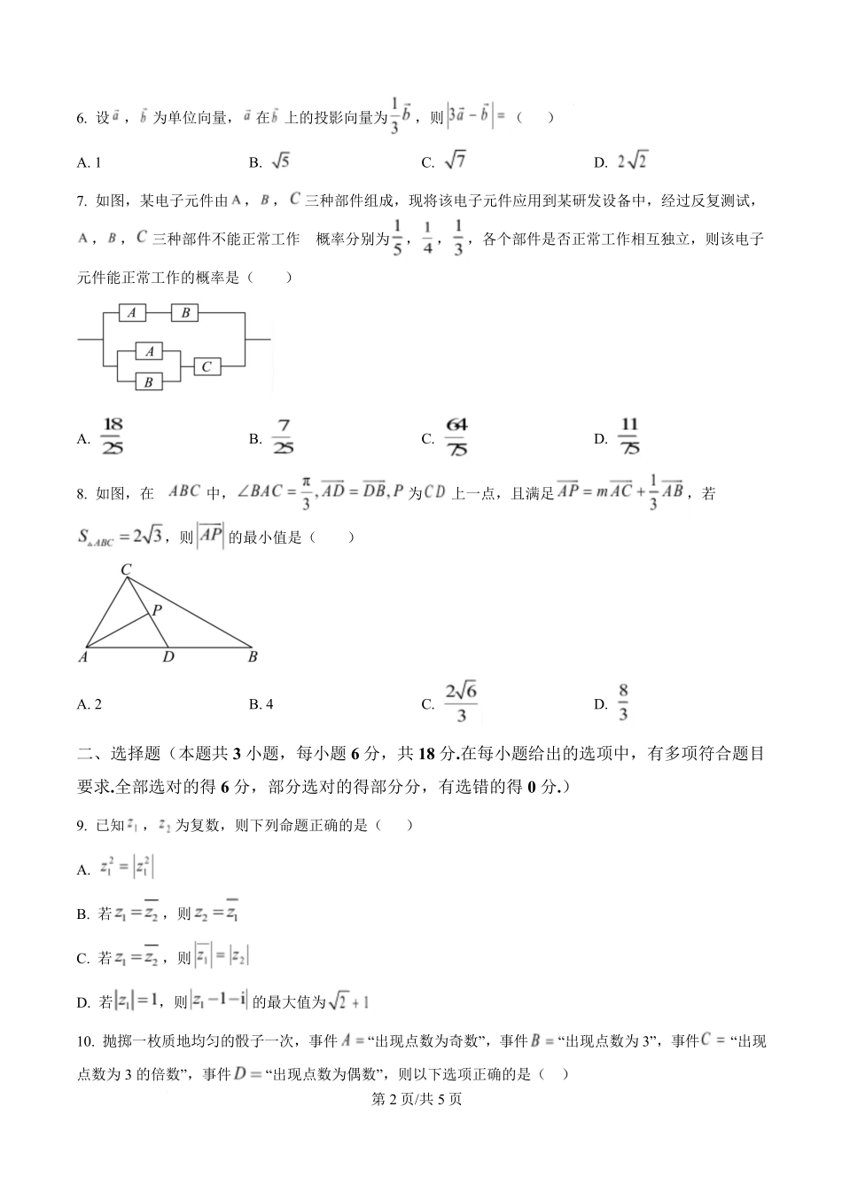数学试卷+答案【Top5强校】【湖南卷】【高一下期末考】湖南省长沙市长郡中学2025年上学期高一期末考试(7.2-7.3).pdf_第2页