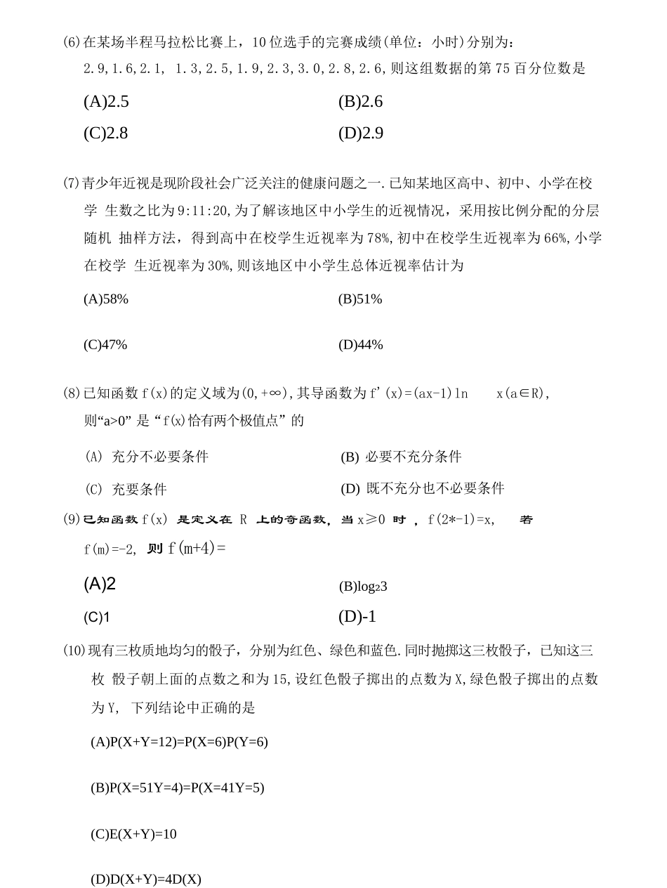 数学试卷+答案【北京卷】【高二下期末考】北京市朝阳区2024-2025学年度第二学期高二年级期末质量检测(7.3-7.7).docx_第2页