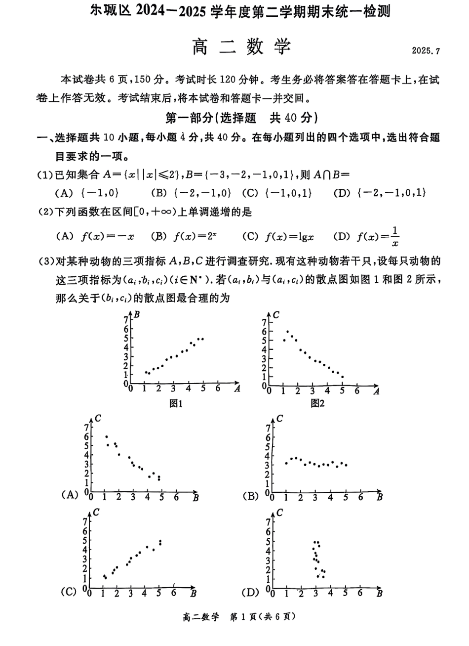 数学试卷+答案【北京卷】【高二下期末考】北京市东城区2024-2025学年度第二学期高二年级期末统一检测(7.2-7.4).pdf_第1页