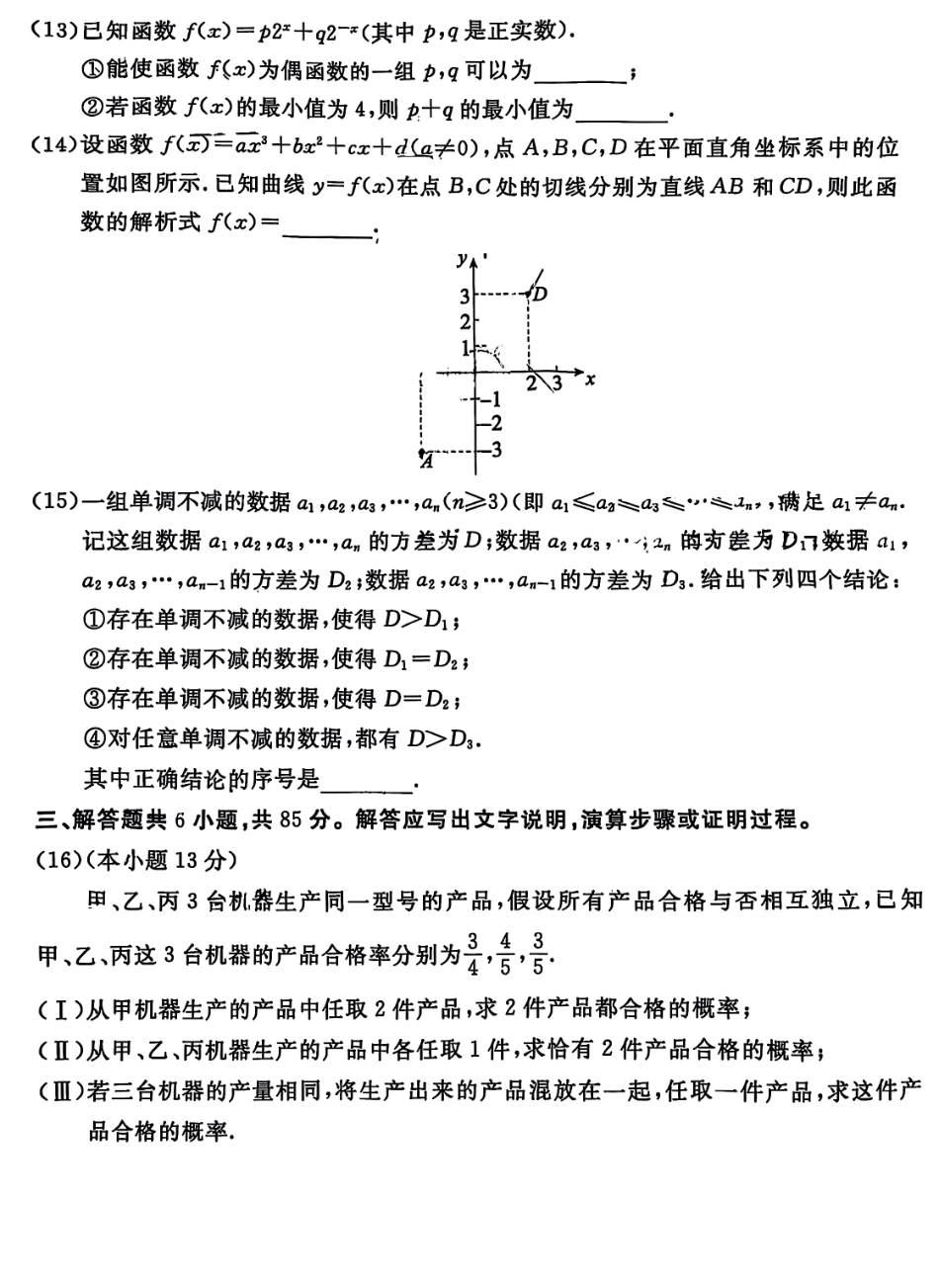 数学试卷+答案【北京卷】【高二下期末考】北京市东城区2024-2025学年度第二学期高二年级期末统一检测(7.2-7.4).pdf_第3页