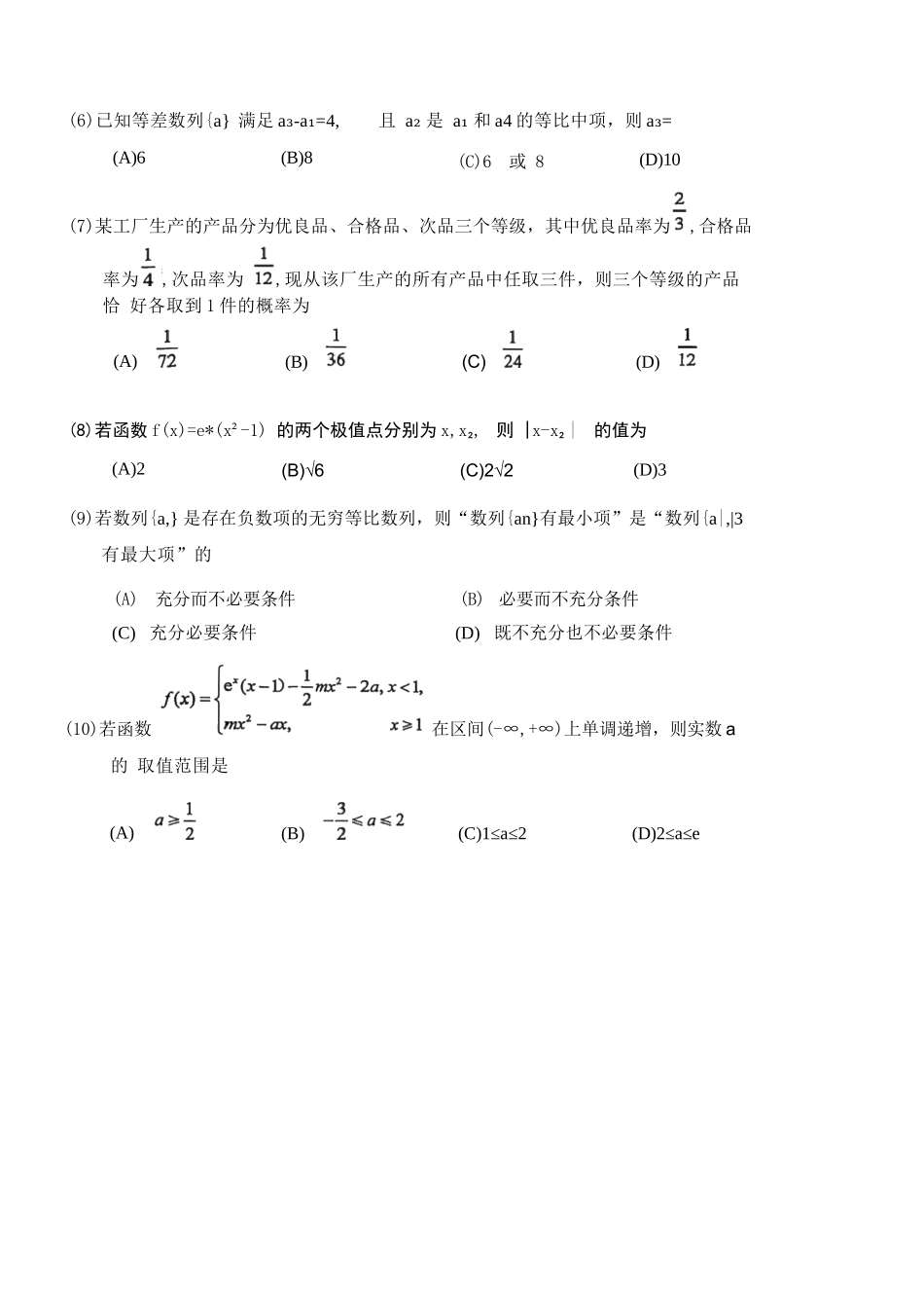 数学试卷+答案【北京卷】【高二下期末考】北京市西城区2024-2025学年度第二学期高二期末试卷(7.2-7.4).docx_第3页