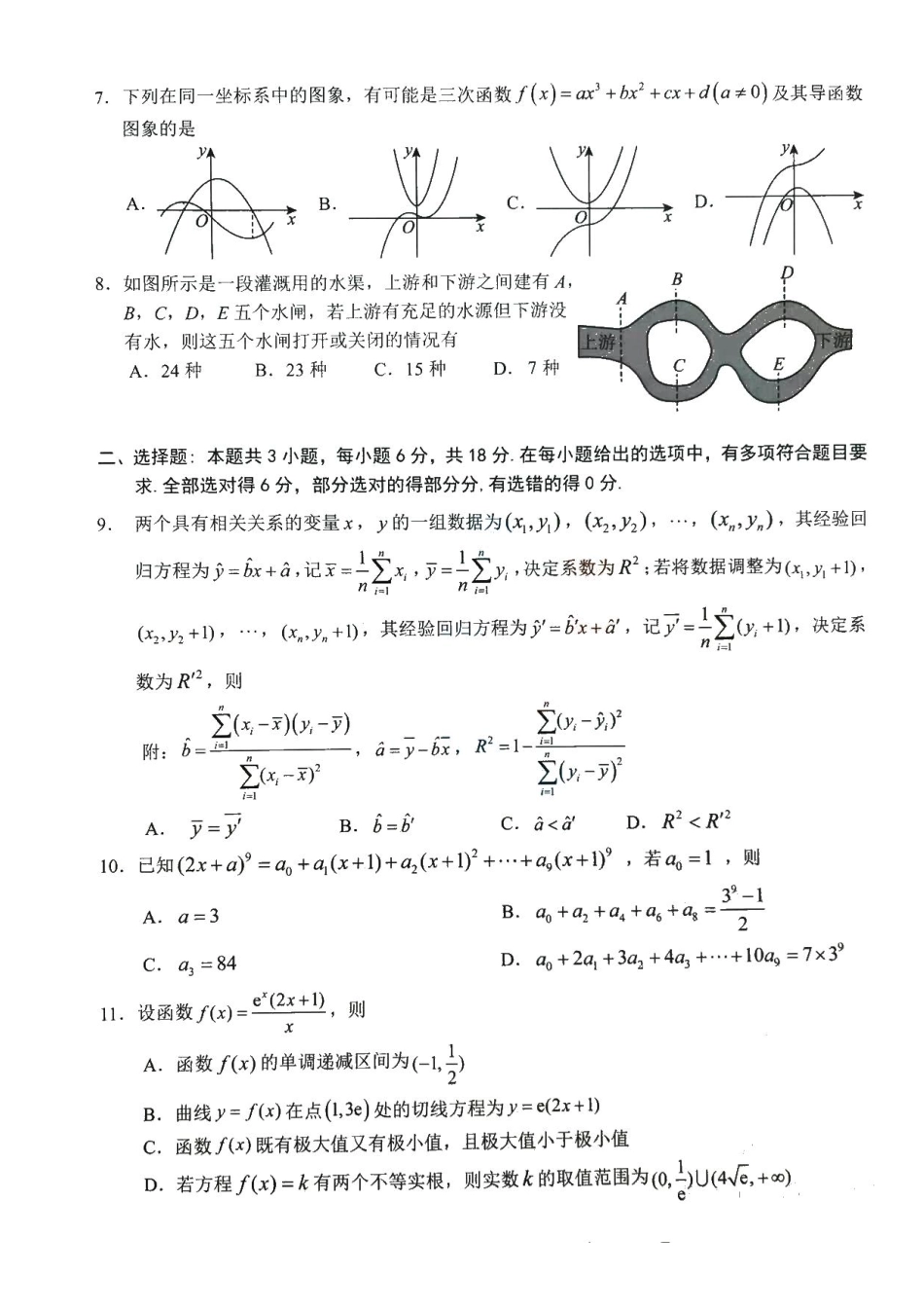 数学试卷+答案【广东卷】【高二下期末考】广东省大湾区2024-2025学年高二年级第二学期期末统一测试（7.7-7.8）.pdf_第2页