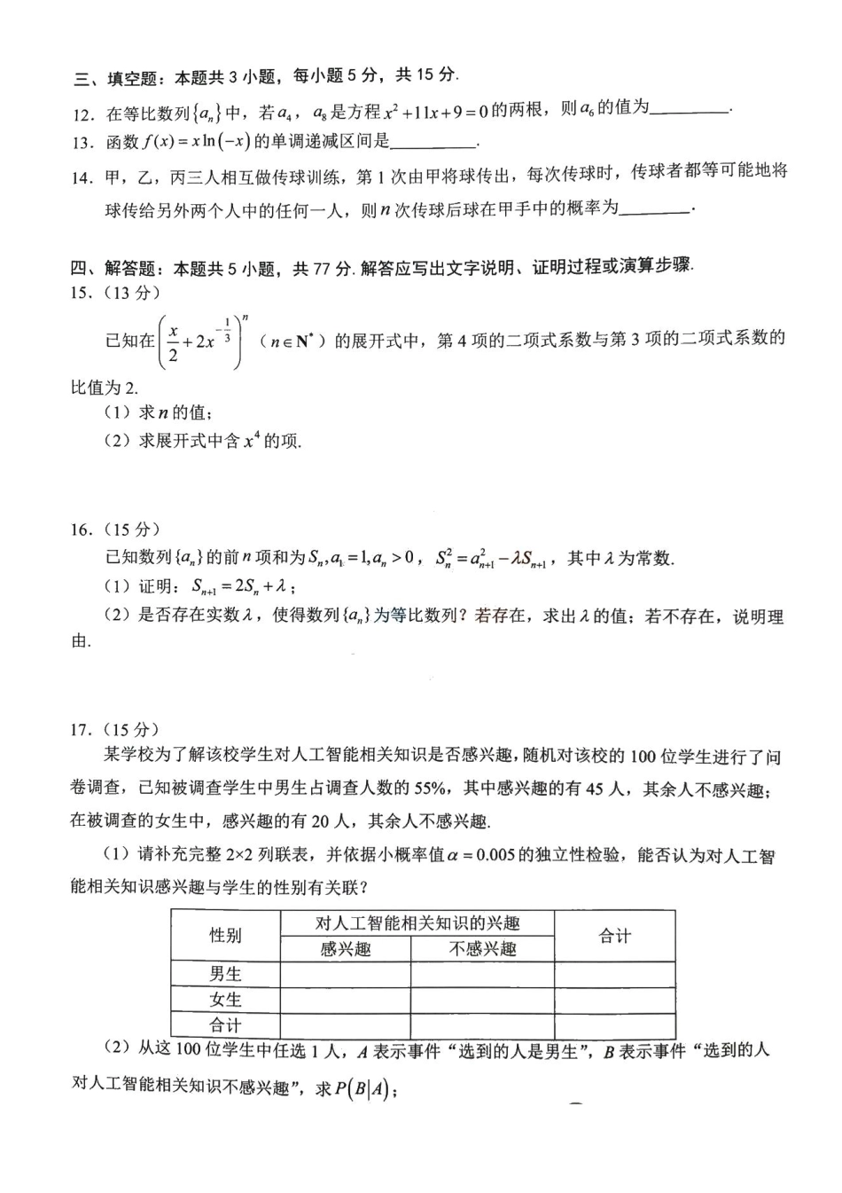 数学试卷+答案【广东卷】【高二下期末考】广东省大湾区2024-2025学年高二年级第二学期期末统一测试（7.7-7.8）.pdf_第3页