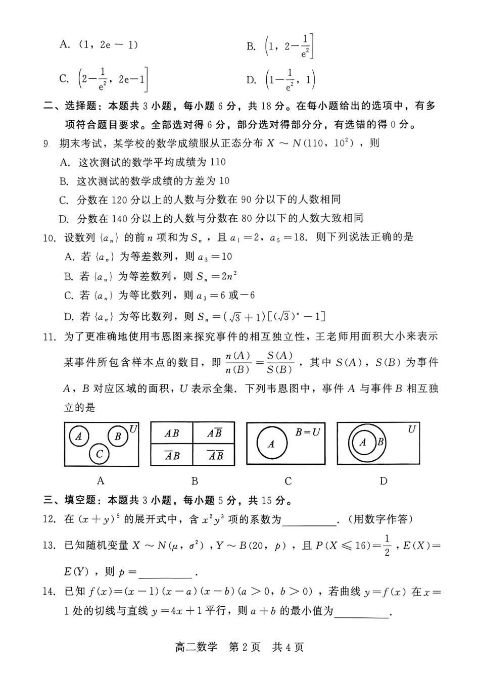 数学试卷+答案【河北卷】【高二下期末考】河北省衡水市廊坊市等学校NT20名校联合体2024-2025学年第二学期高二年级期末考试(7.8-7.9).pdf_第2页