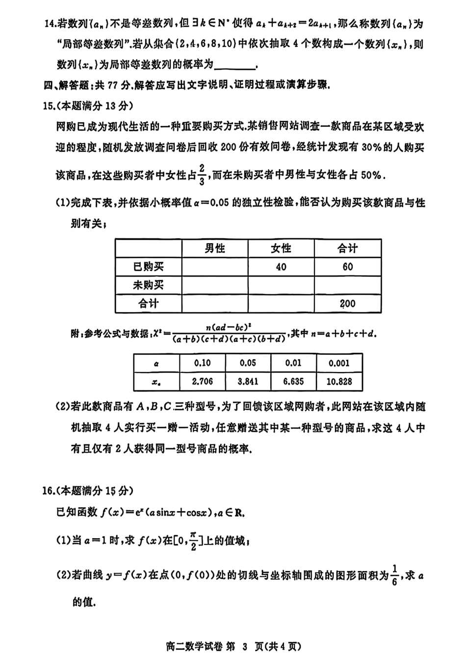 数学试卷+答案【湖北卷】【高二下期末考】湖北省黄冈市2025年纯净高二年级下学期期末质量监测（7.1-7.3）.pdf_第3页