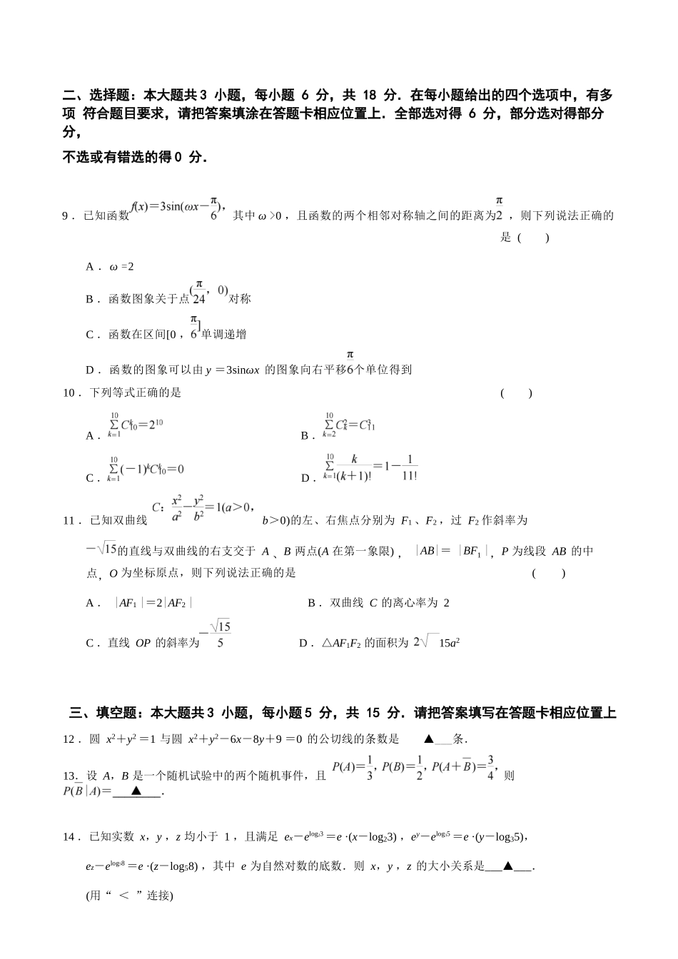 数学试卷+答案【江苏卷】【高二下期末考】江苏省南京市六校联合体2024-2025学年第二学期高二年级6月期末考试（6.25-6.27）.docx_第2页