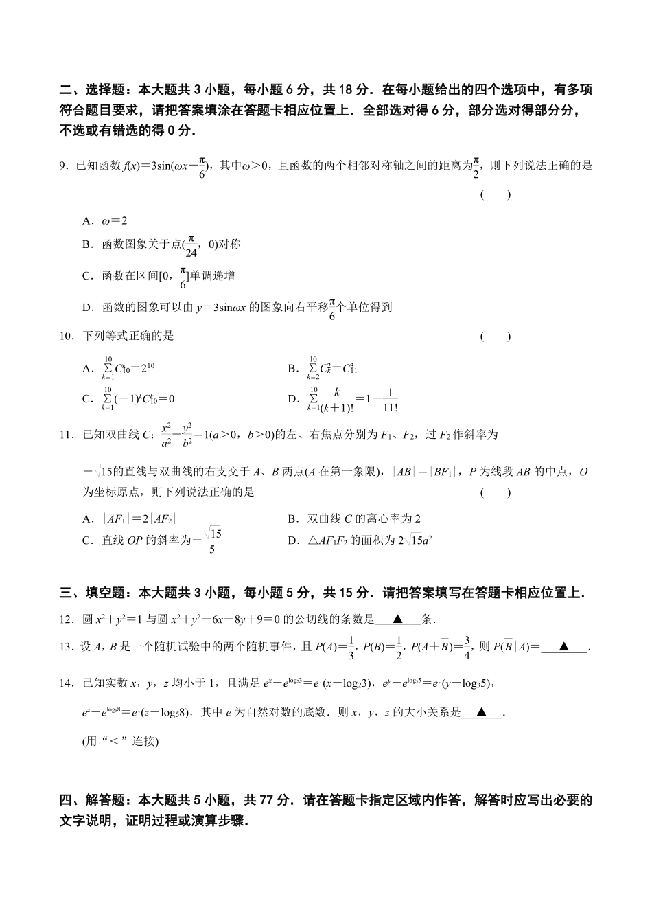 数学试卷+答案【江苏卷】【高二下期末考】江苏省南京市六校联合体2024-2025学年第二学期高二年级6月期末考试（6.25-6.27）.pdf_第2页