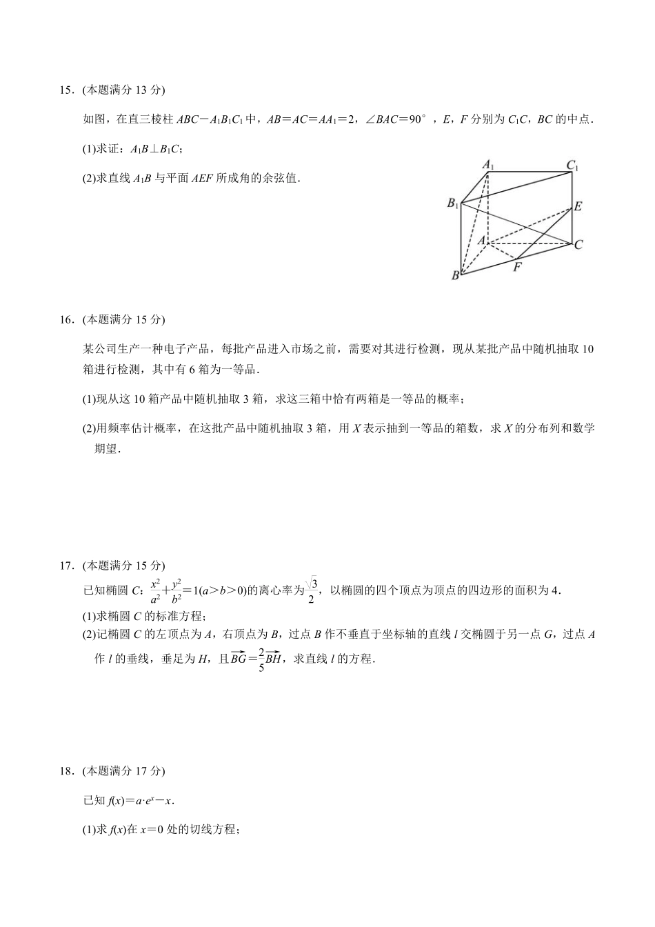 数学试卷+答案【江苏卷】【高二下期末考】江苏省南京市六校联合体2024-2025学年第二学期高二年级6月期末考试（6.25-6.27）.pdf_第3页