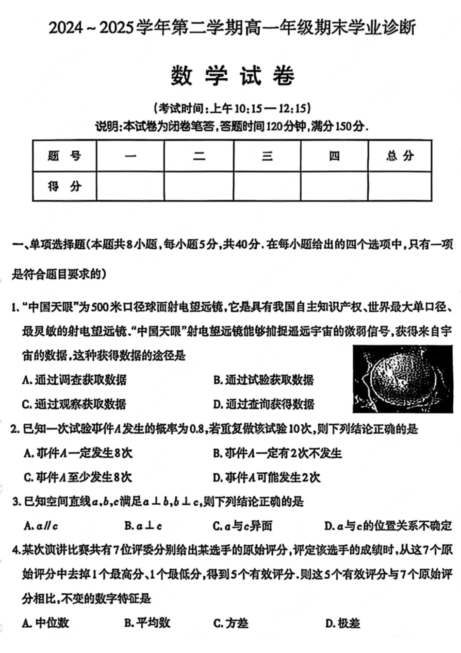数学试卷+答案【西北卷】【高一下期末考】山西省三重教育太原市2024-2025学年第二学期高一年级期末学业诊断（7.1-7.3）.pdf_第1页