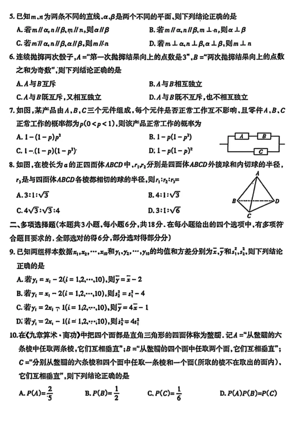 数学试卷+答案【西北卷】【高一下期末考】山西省三重教育太原市2024-2025学年第二学期高一年级期末学业诊断（7.1-7.3）.pdf_第2页