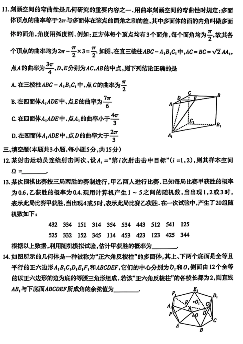 数学试卷+答案【西北卷】【高一下期末考】山西省三重教育太原市2024-2025学年第二学期高一年级期末学业诊断（7.1-7.3）.pdf_第3页