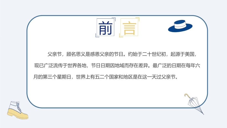 父亲节主题教育课件61.pptx_第2页