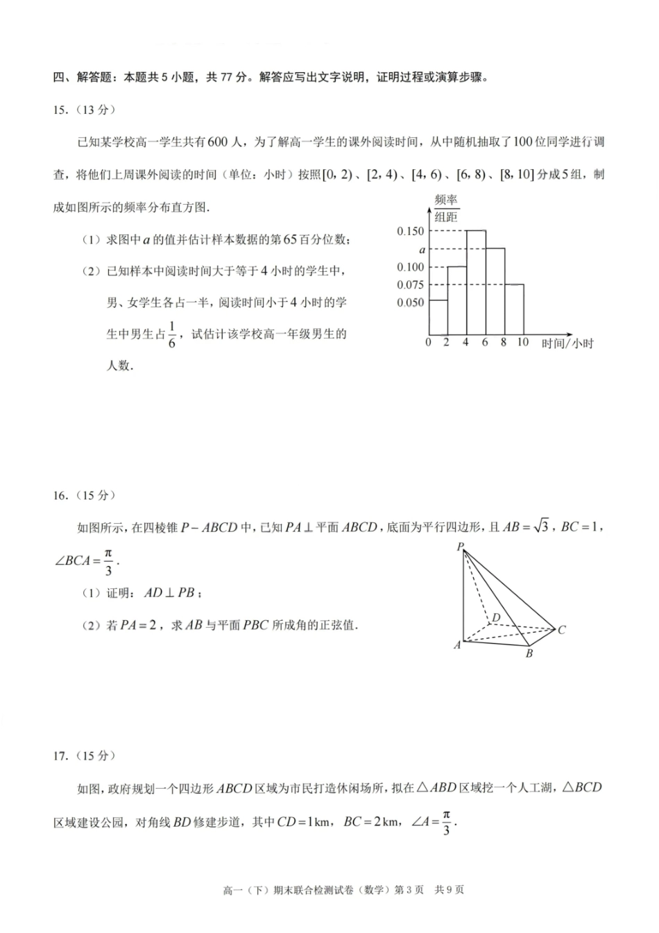 数学试卷+答案【重庆卷】【高一下期末考】重庆市康德教育2025年春高一（下）期末康德联合检测试卷（7.2-7.3）(1).pdf_第3页