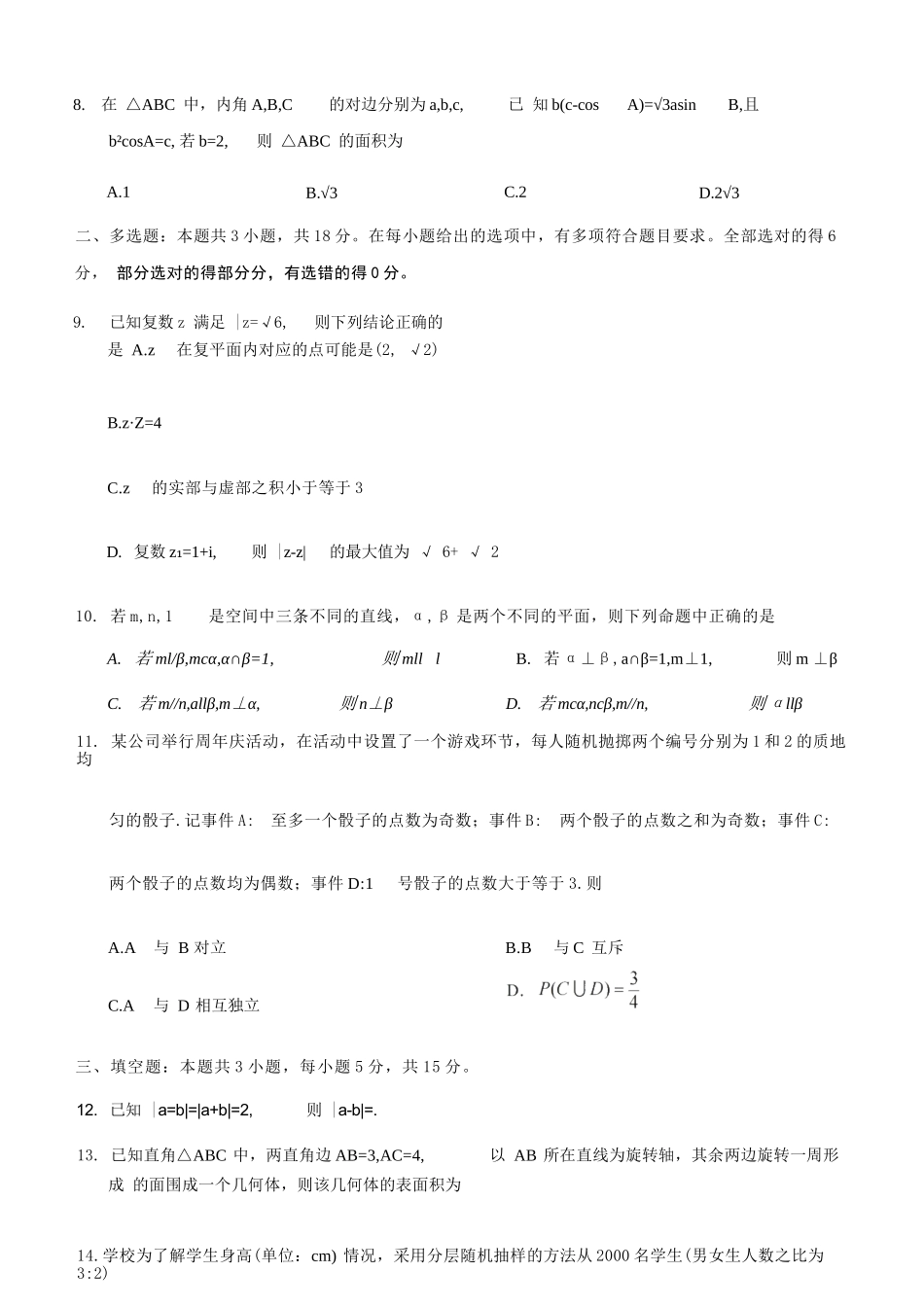 数学试卷+答案【重庆卷】【高一下期末考】重庆市康德教育2025年春高一（下）期末康德联合检测试卷（7.2-7.3）.docx_第3页