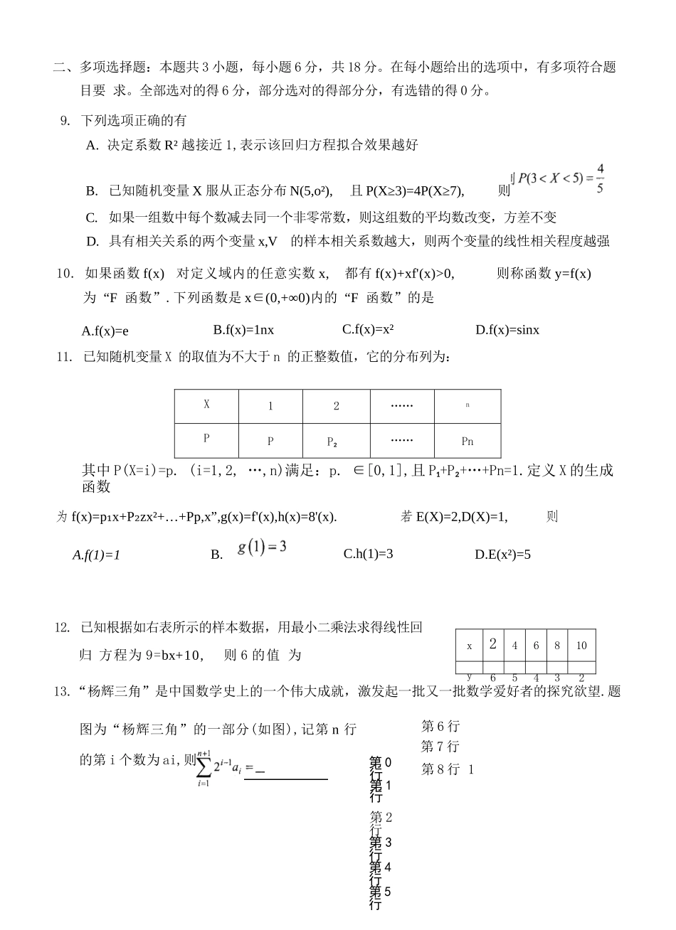 数学试卷+答案解析【广西卷】【高二】广西壮族自治区河池市十校协作体2025高二下学期5月第二次联考（时间未知）.docx_第3页