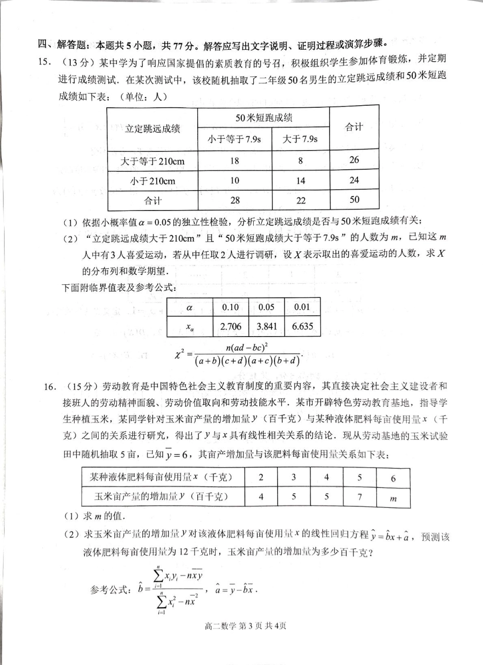 数学试卷+答案解析【广西卷】【高二】广西壮族自治区河池市十校协作体2025高二下学期5月第二次联考（时间未知）.pdf_第3页