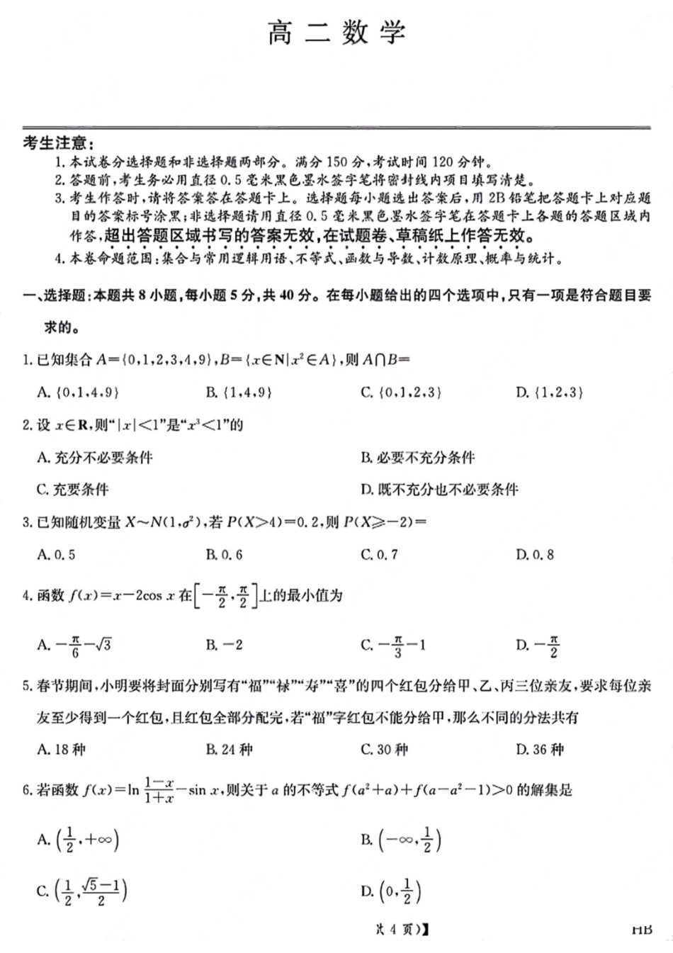 数学试卷+答案九师联盟2024-2025学年高二下学期期末质量检测（下标HB）（7.1-7.2）.pdf_第1页