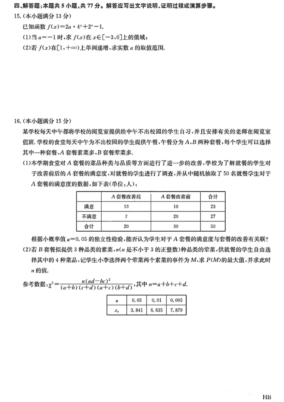 数学试卷+答案九师联盟2024-2025学年高二下学期期末质量检测（下标HB）（7.1-7.2）.pdf_第3页